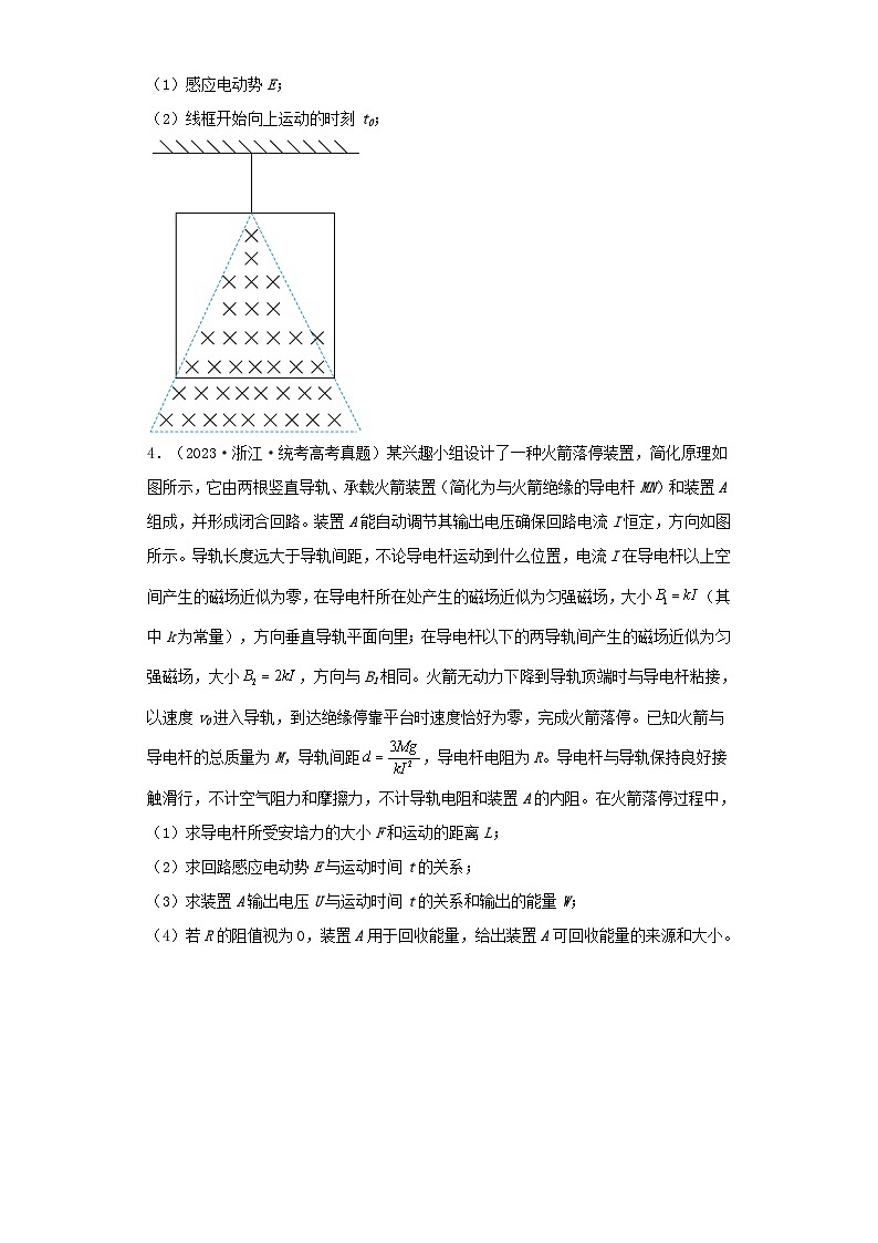 2019_2023近五年高考物理真题分类训练专题20电学综合计算题学生版第2页