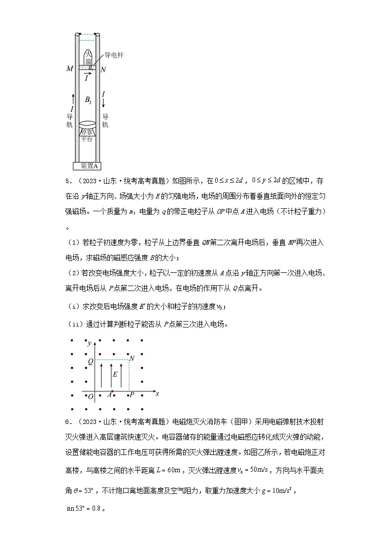 2019_2023近五年高考物理真题分类训练专题20电学综合计算题学生版第3页
