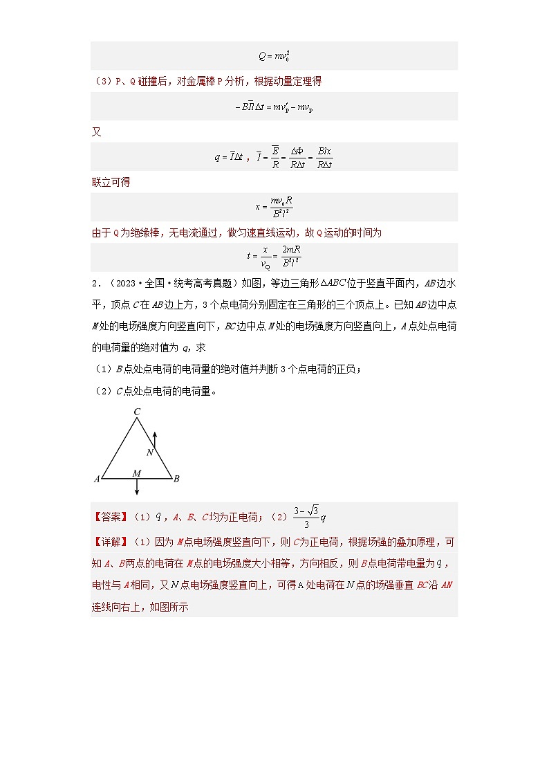 2019_2023近五年高考物理真题分类训练专题20电学综合计算题教师版第2页