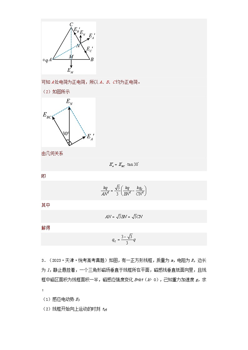 2019_2023近五年高考物理真题分类训练专题20电学综合计算题教师版第3页