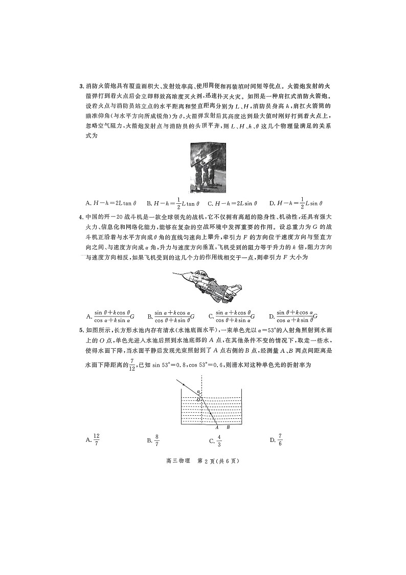 2024届河北省高三下学期大数据应用调研联合测评(Ⅷ)物理试题第2页