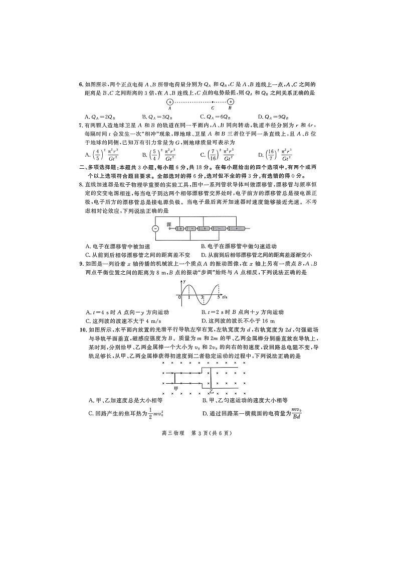 2024届河北省高三下学期大数据应用调研联合测评(Ⅷ)物理试题第3页