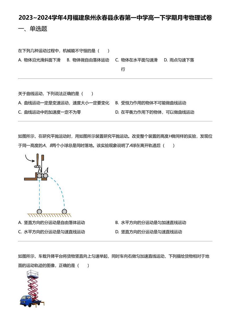 2023_2024学年4月福建泉州永春县永春第一中学高一下学期月考物理试卷第1页