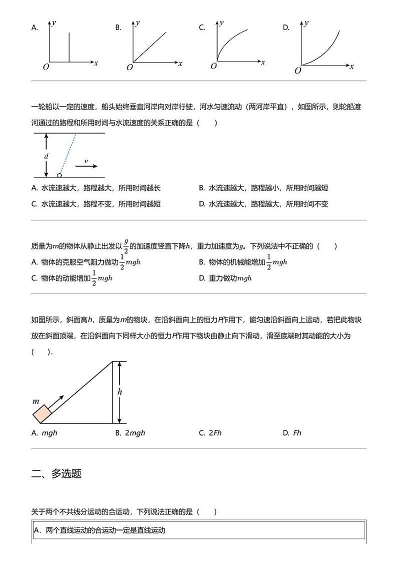 2023_2024学年4月福建泉州永春县永春第一中学高一下学期月考物理试卷第2页