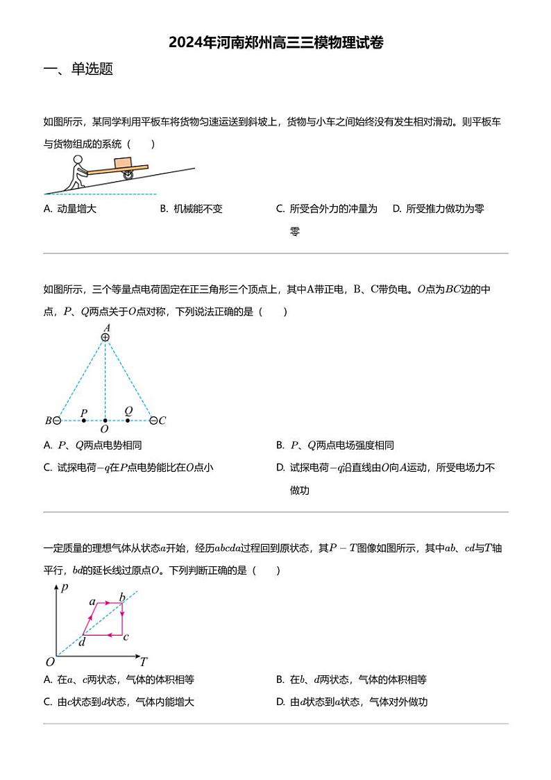 2024年河南郑州高三三模物理试卷01