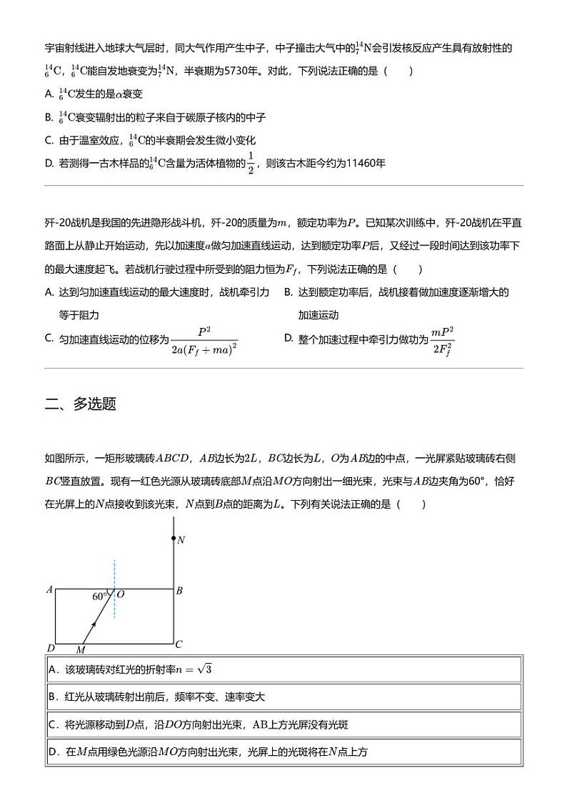 2024年河南郑州高三三模物理试卷02
