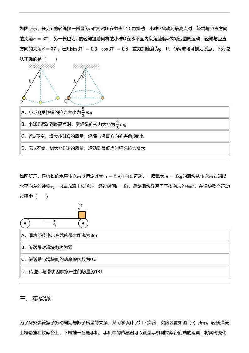 2024年河南郑州高三三模物理试卷03