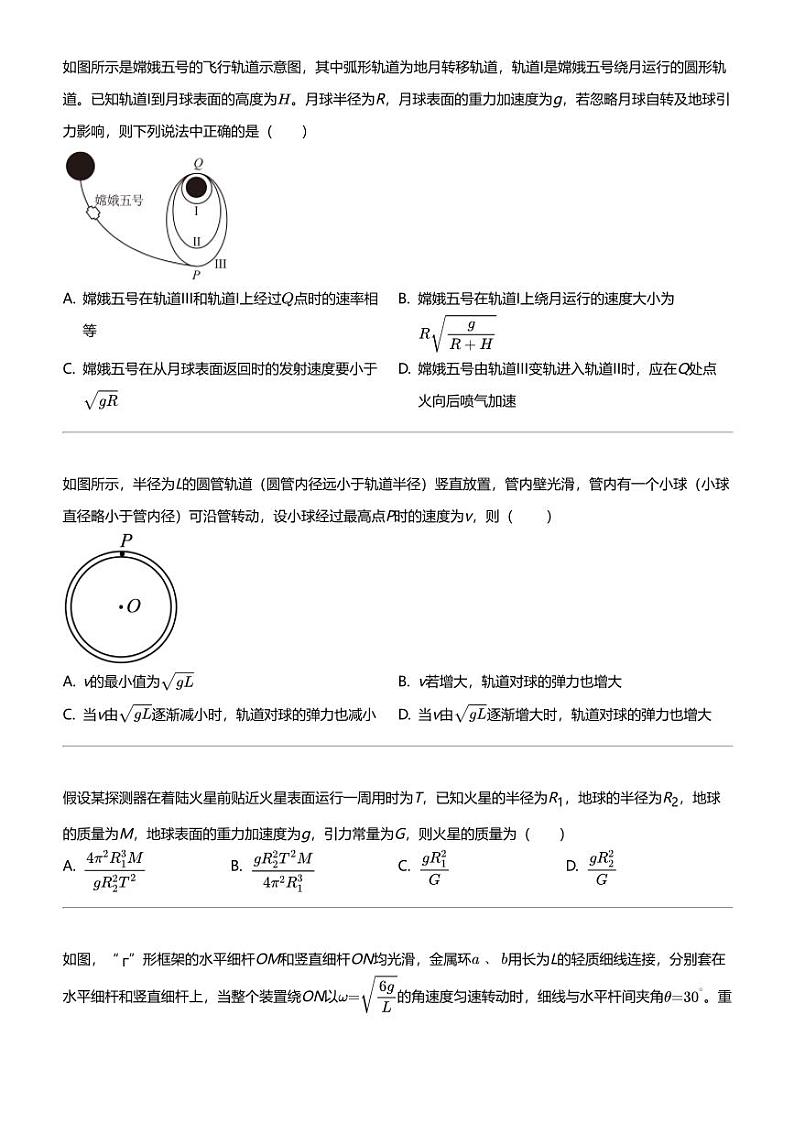 2023_2024学年4月黑龙江哈尔滨尚志市尚志市尚志中学高一下学期月考物理试卷02