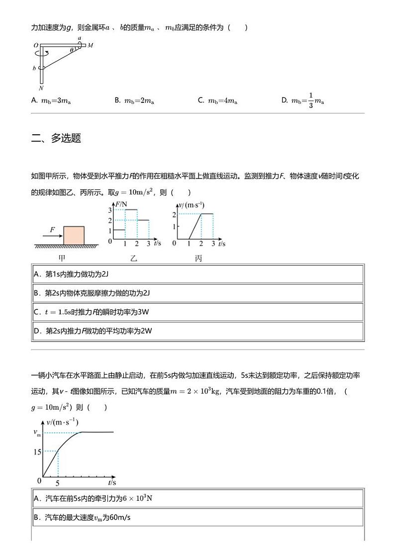 2023_2024学年4月黑龙江哈尔滨尚志市尚志市尚志中学高一下学期月考物理试卷03