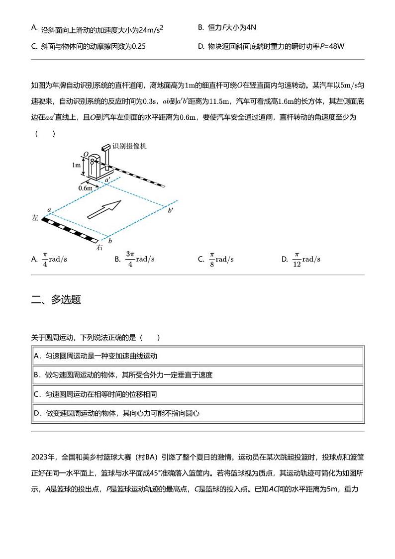 2023_2024学年福建厦门思明区福建省厦门第二中学高一下学期月考物理试卷(第一次)第2页