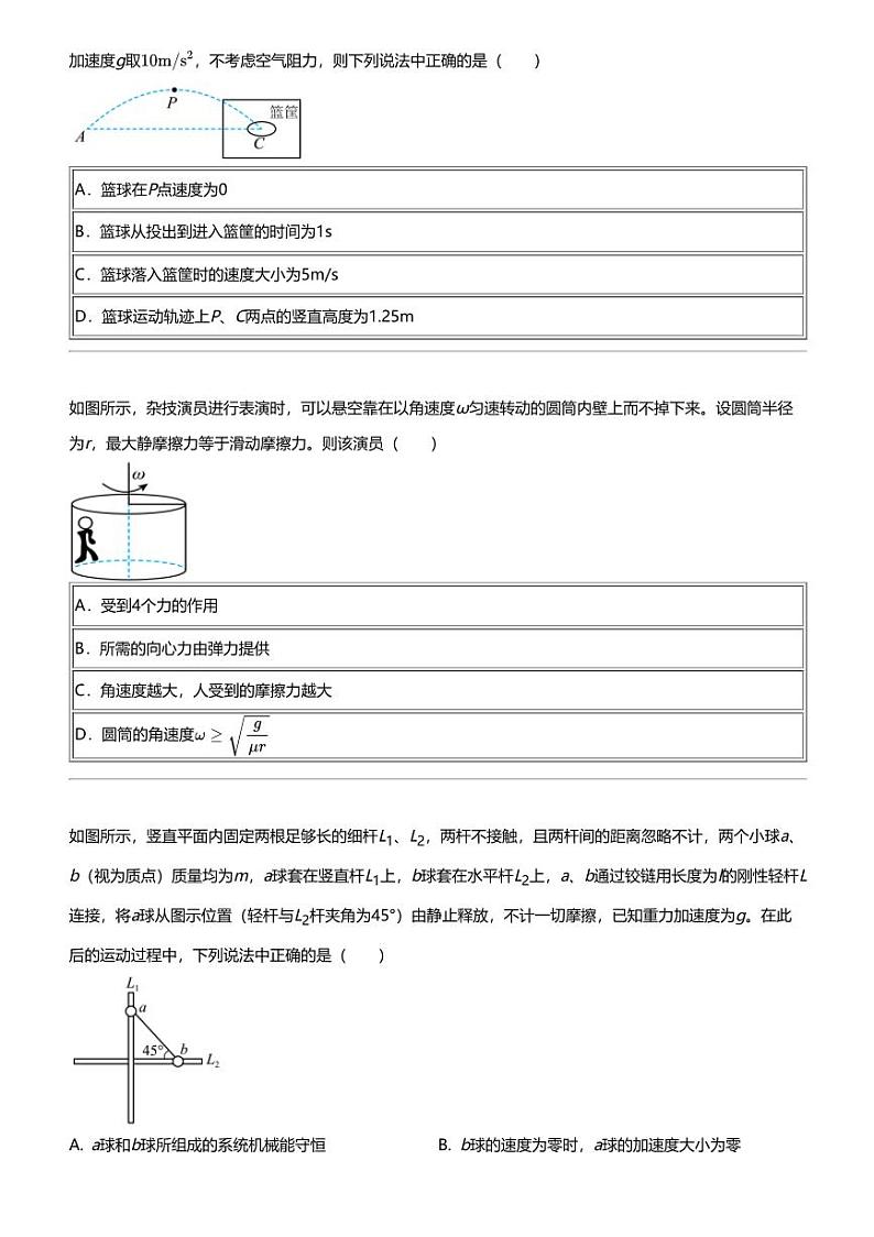 2023_2024学年福建厦门思明区福建省厦门第二中学高一下学期月考物理试卷(第一次)第3页