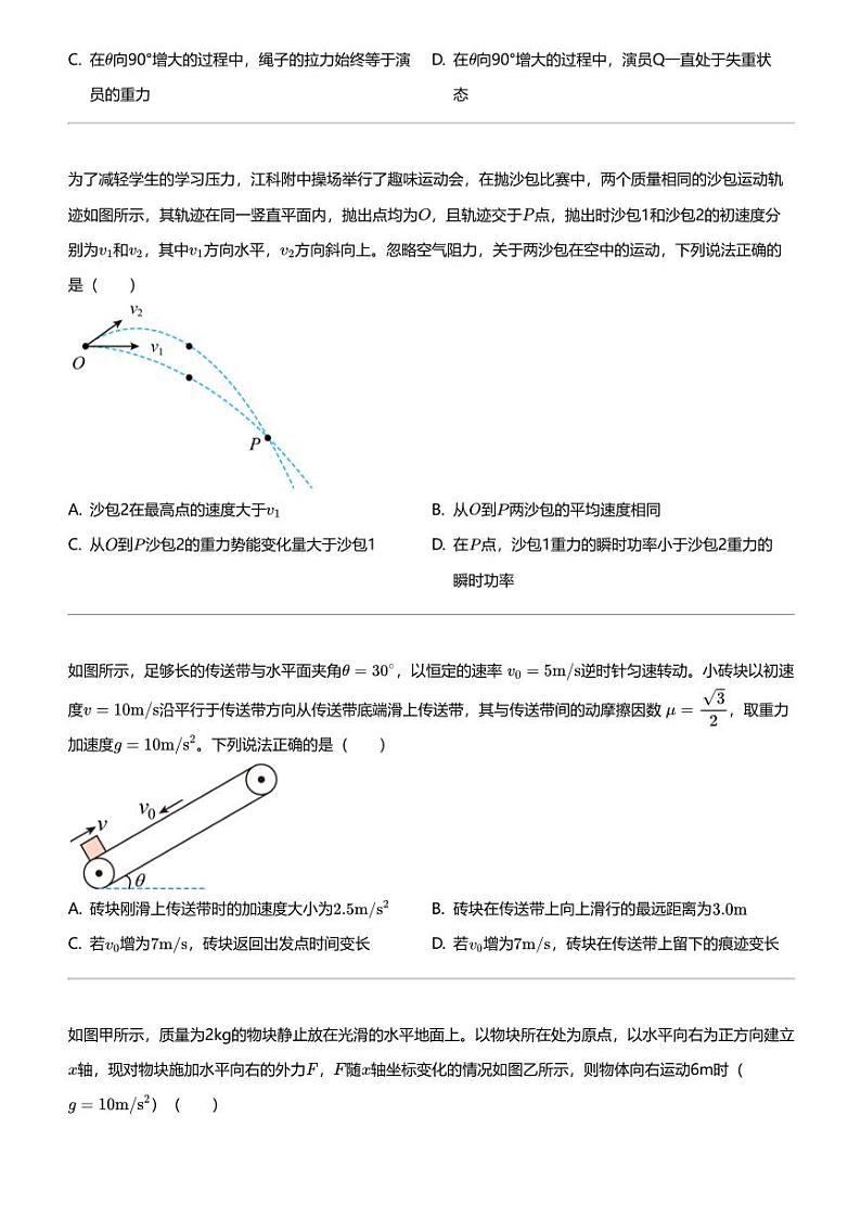 2023_2024学年江西南昌高一下学期月考物理试卷(高新技术开发区江科附中第一次)第2页