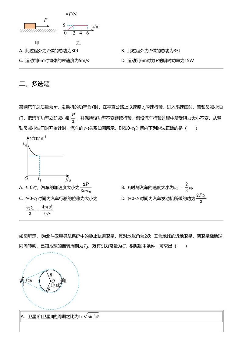 2023_2024学年江西南昌高一下学期月考物理试卷(高新技术开发区江科附中第一次)第3页