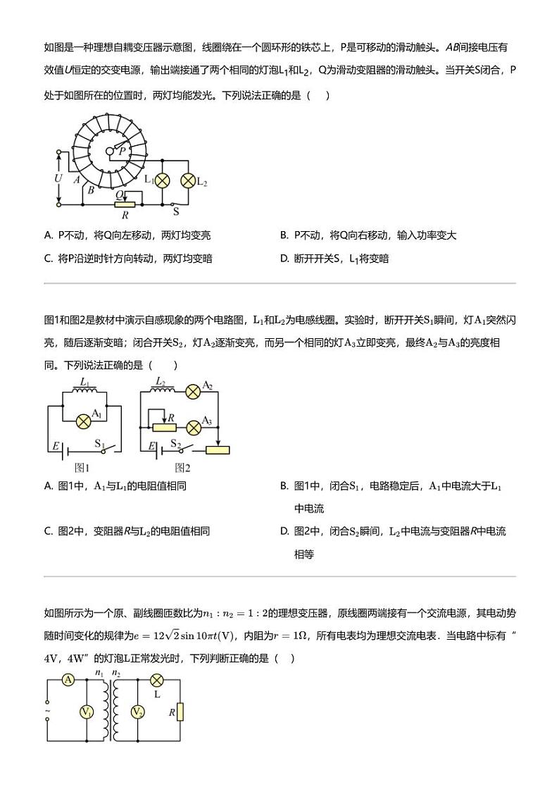 2023_2024学年3月贵州黔西南兴义市金成实验学校高二下学期月考物理试卷第2页