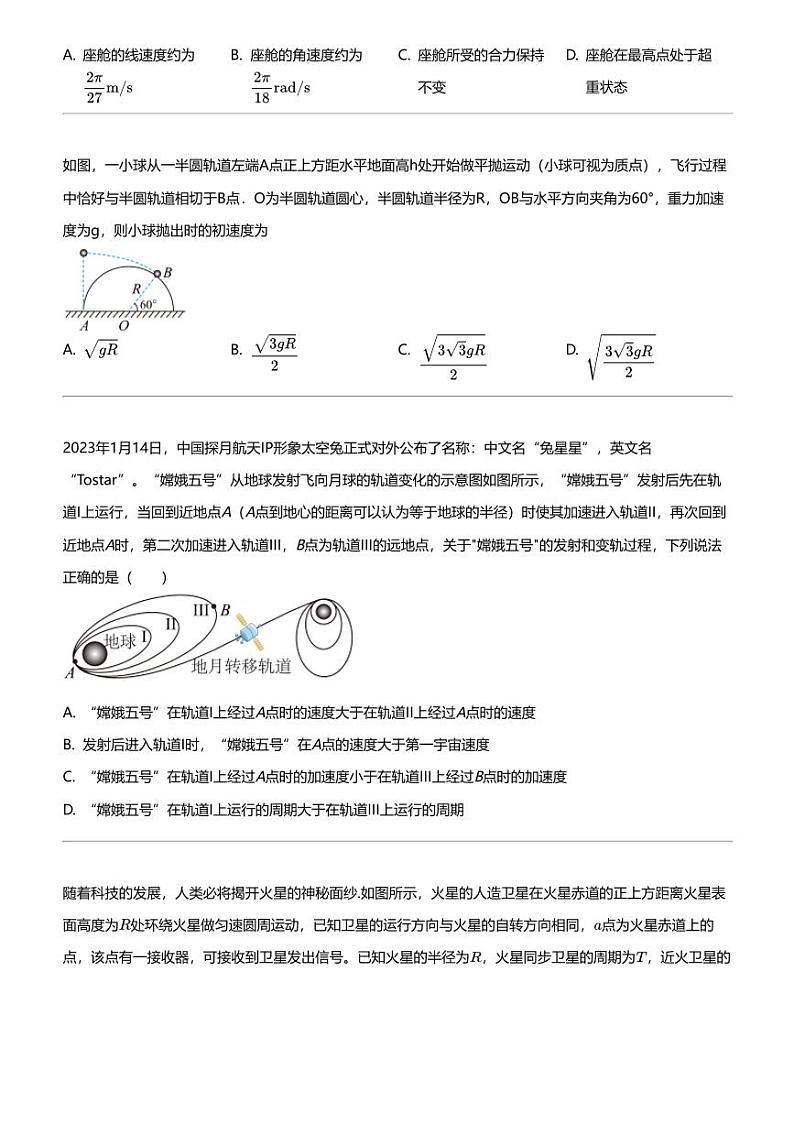 2023_2024学年4月吉林通化梅河口市梅河口市第五中学高一下学期月考物理试卷第2页