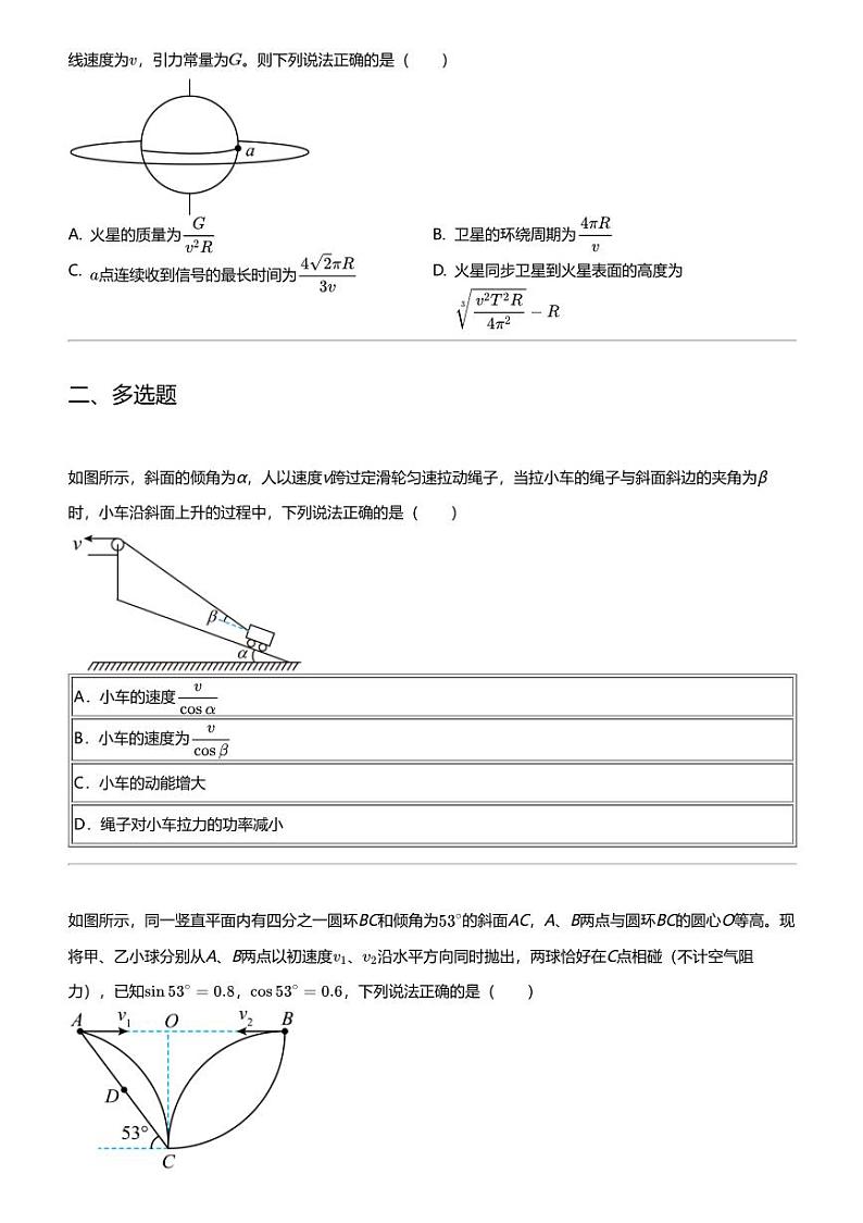 2023_2024学年4月吉林通化梅河口市梅河口市第五中学高一下学期月考物理试卷第3页