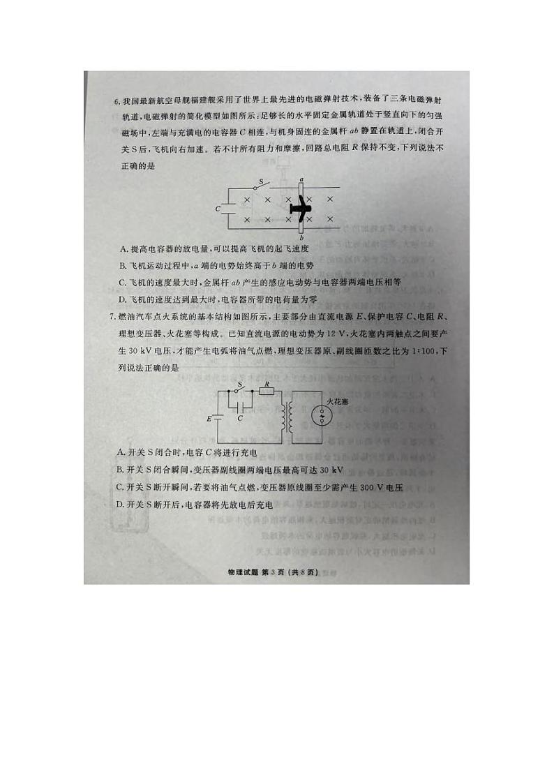 2024届广东省衡水金卷高三下学期5月大联考物理试卷03