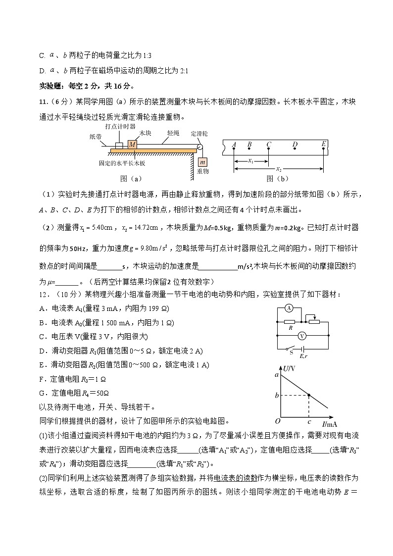2024屆吉林省白城市通榆縣實驗中學校高三下學期三模物理試題第3頁