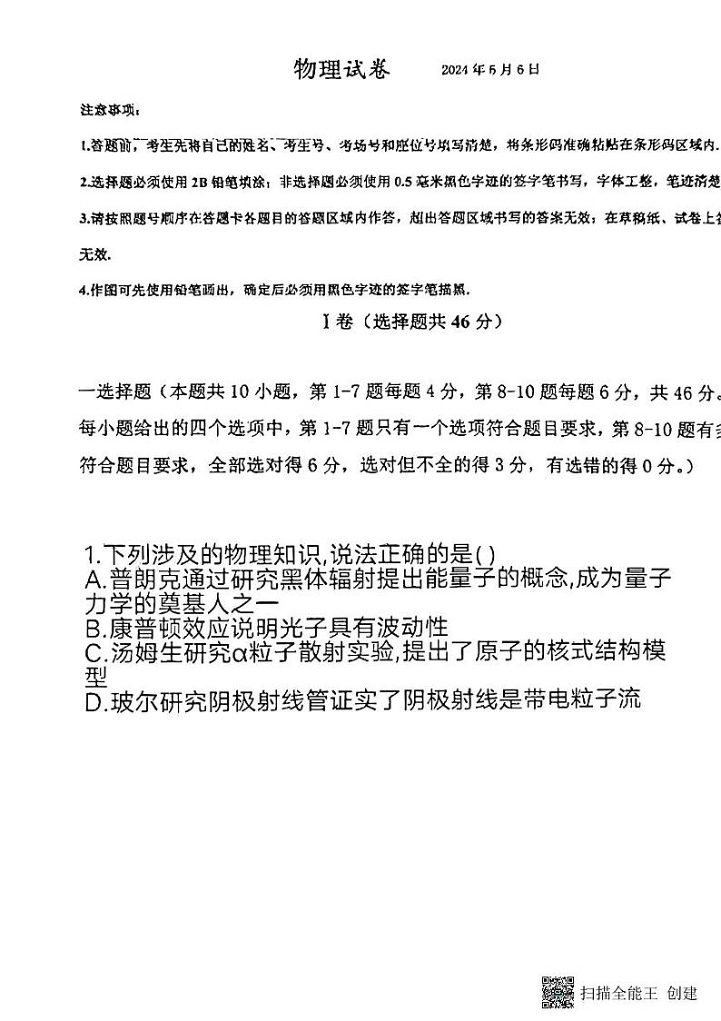 吉林省金太阳联考2023-2024学年高二下学期5月期中物理试题第1页