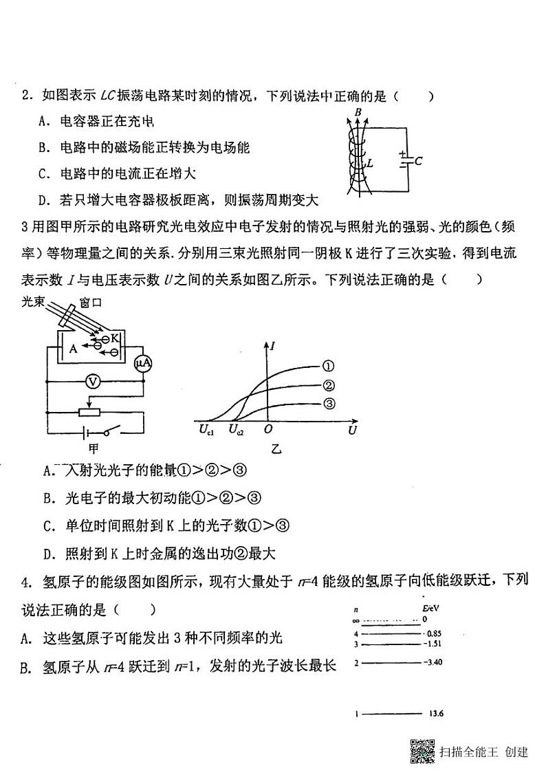 吉林省金太阳联考2023-2024学年高二下学期5月期中物理试题第2页