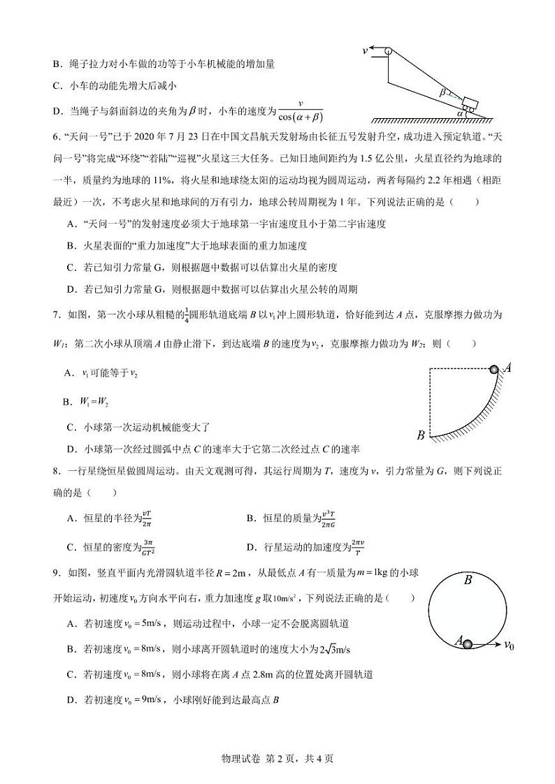 辽宁省实验中学2023-2024学年高一下学期期中物理试题02