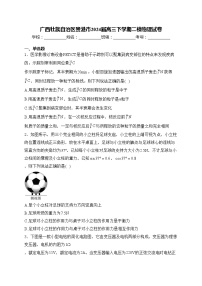 广西壮族自治区贵港市2024届高三下学期二模物理试卷(含答案)