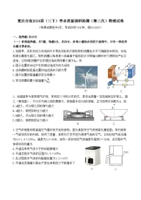2024届重庆市高三下学期学业质量调研抽测(第三次)物理试卷