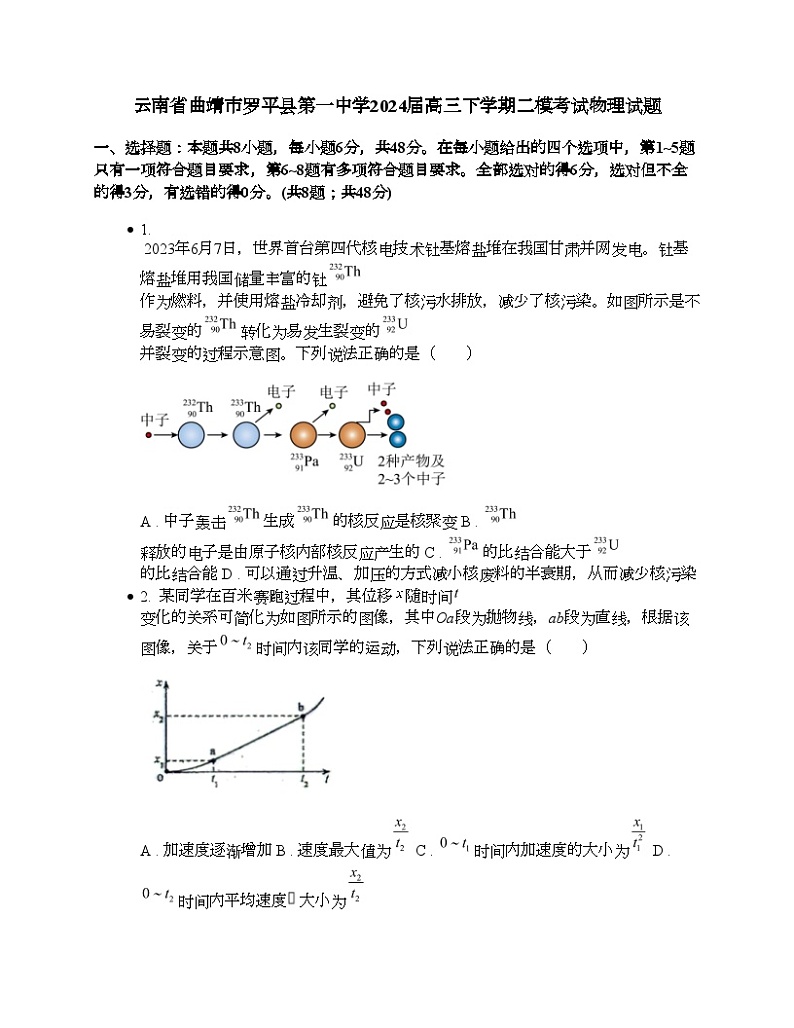 云南省曲靖市罗平县第一中学2024届高三下学期二模考试物理试题01