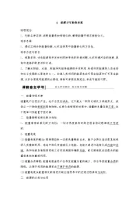 高中物理人教版 (2019)必修 第三册第十二章 电能 能量守恒定律4 能源与可持续发展导学案