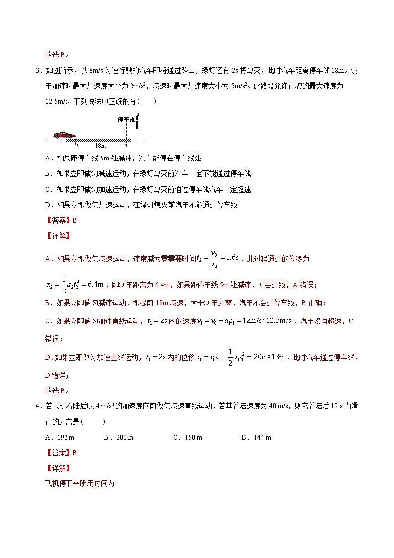 新高考物理二轮复习 高频模型专练模型03刹车类问题(含解析)第2页