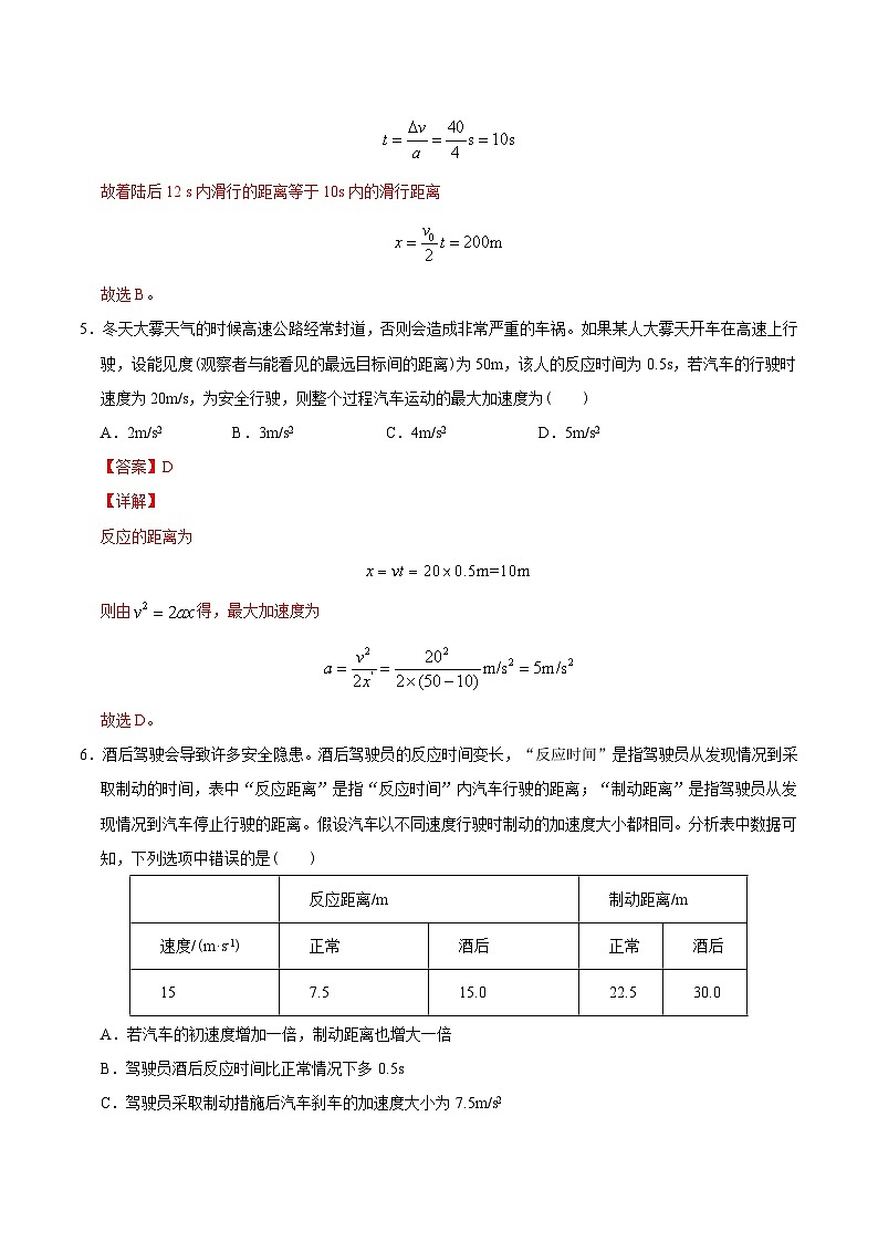 新高考物理二轮复习 高频模型专练模型03刹车类问题(含解析)第3页