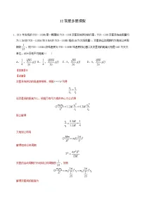 新高考物理二轮复习 高频模型专练模型12双星多星模型（含解析）