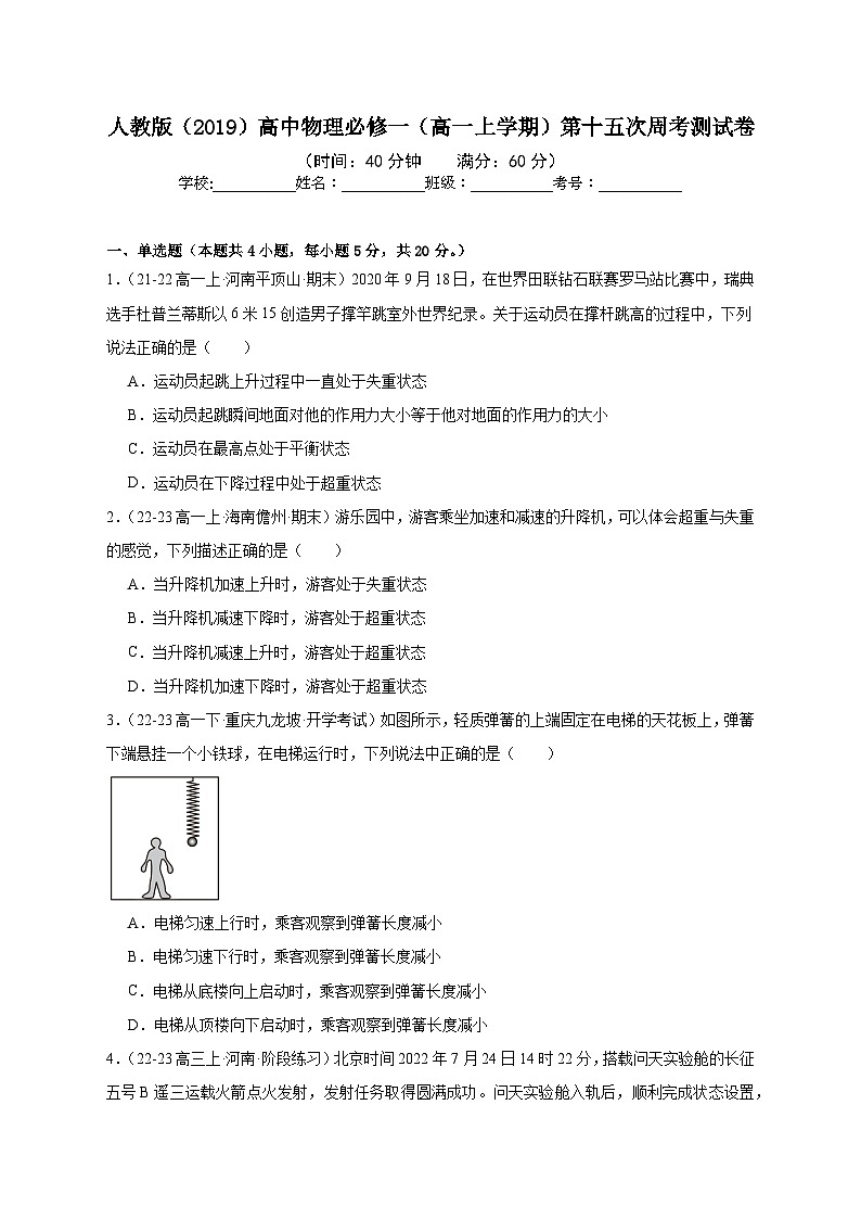 人教版(2019)高中物理必修一(高一上学期)第十五次周考测试卷(教师+学生)01