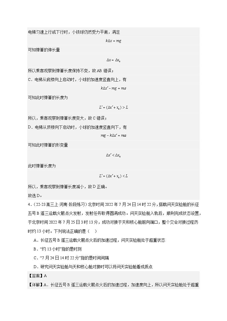 人教版(2019)高中物理必修一(高一上学期)第十五次周考测试卷(教师+学生)03