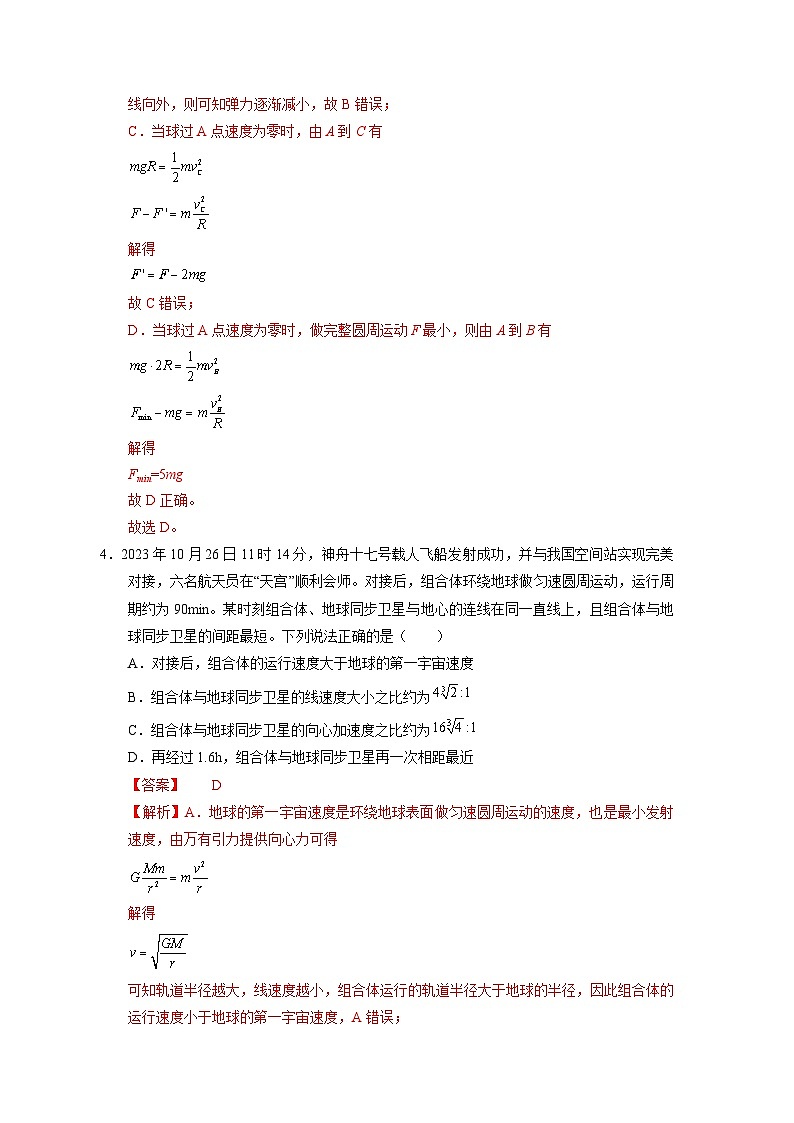 2024年高考第三次模拟考试题:物理(海南卷)(解析版)03
