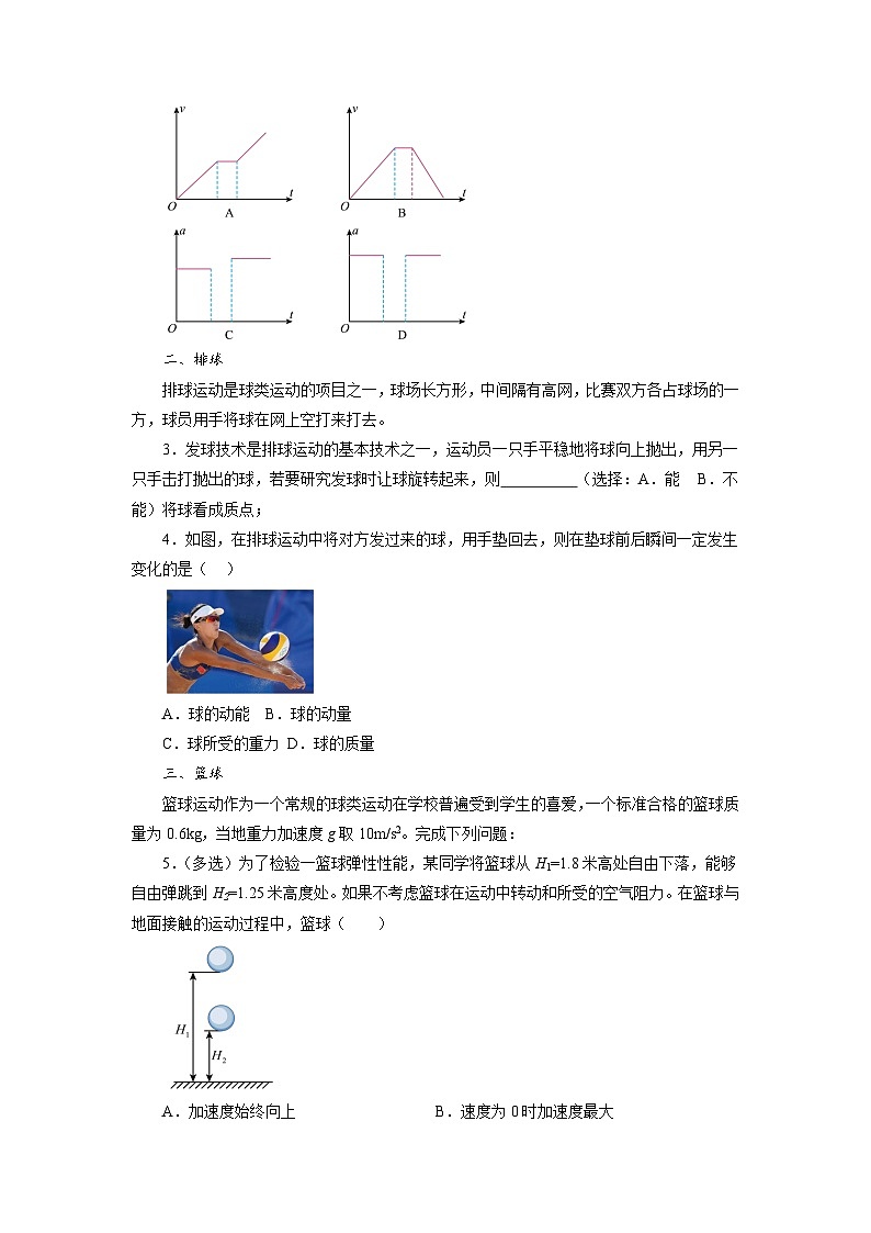 2024年高考第三次模拟考试题:物理(上海卷)(三)(原卷版)02