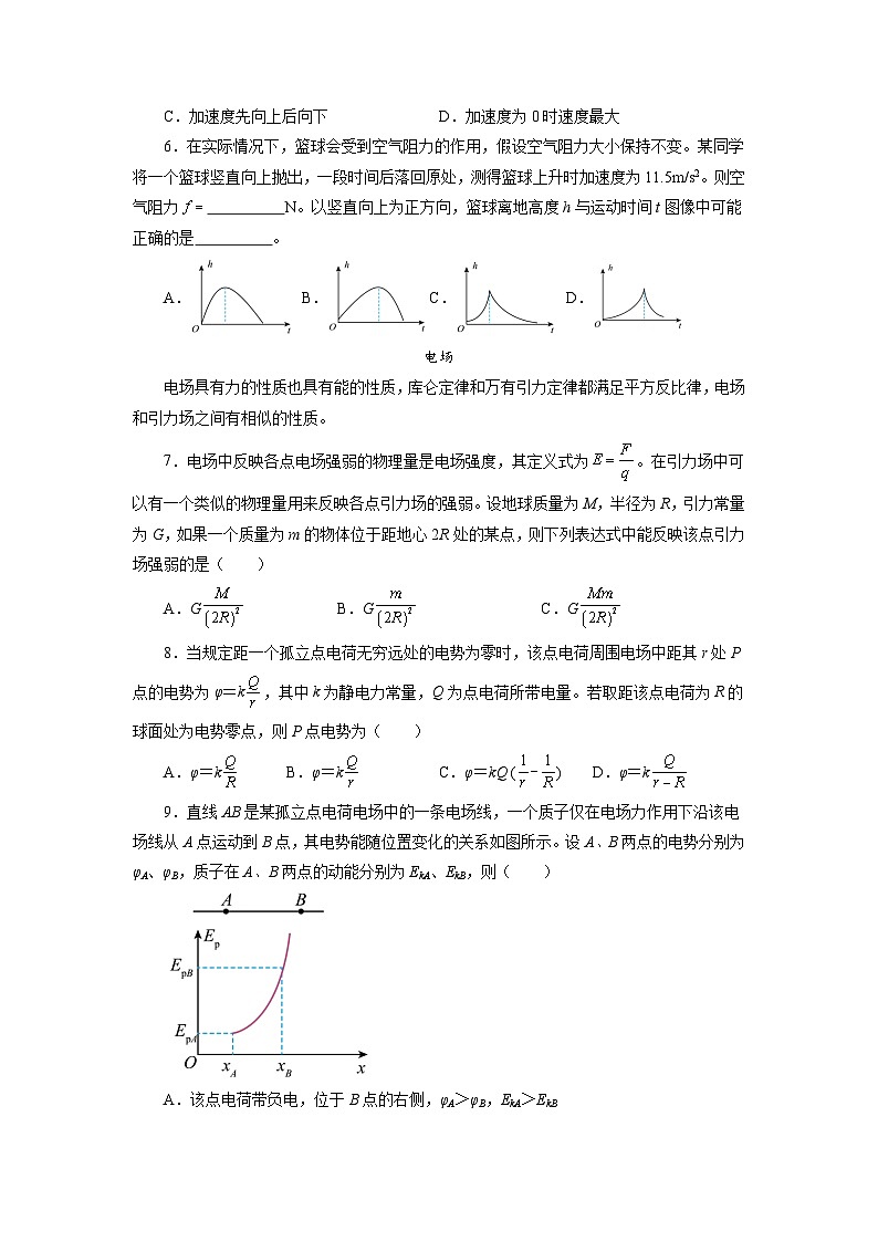 2024年高考第三次模拟考试题:物理(上海卷)(三)(原卷版)03