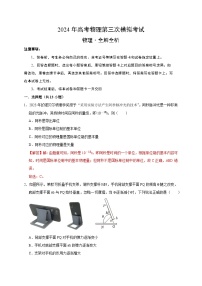 2024年高考第三次模拟考试题：物理（浙江卷03）（解析版）