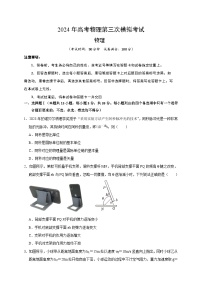 2024年高考第三次模拟考试题：物理（浙江卷03）（考试版）
