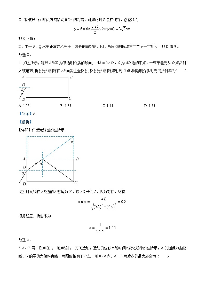 2024届安徽省合肥市高三下学期适应性联考(三模)物理试题(解析版)第3页