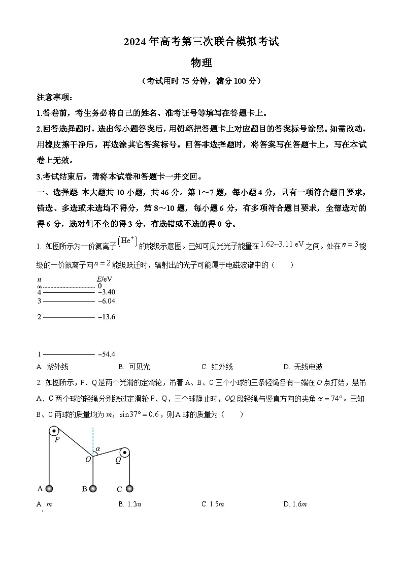 2024屆廣西桂林、來賓高三下學(xué)期第三次聯(lián)合模擬考試（三模）物理試卷（原卷版）第1頁
