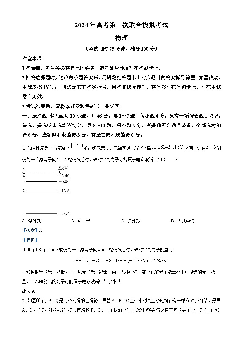 2024屆廣西桂林、來賓高三下學(xué)期第三次聯(lián)合模擬考試（三模）物理試卷（解析版）第1頁