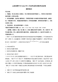 2024届山西省晋中市高三下学期5月高考适应训练考试理科综合试卷-高中物理（原卷版+解析版）