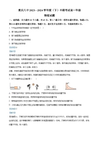 重庆市第八中学2023-2024学年高一下学期期中物理试卷（Word版附解析）