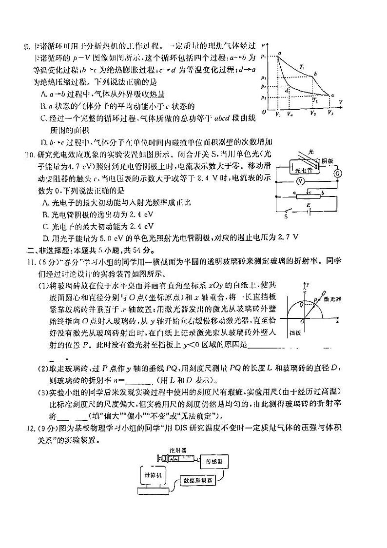 吉林省松原市前郭县第五高级中学2023-2024学年高二下学期五月模拟测试物理试卷第2页