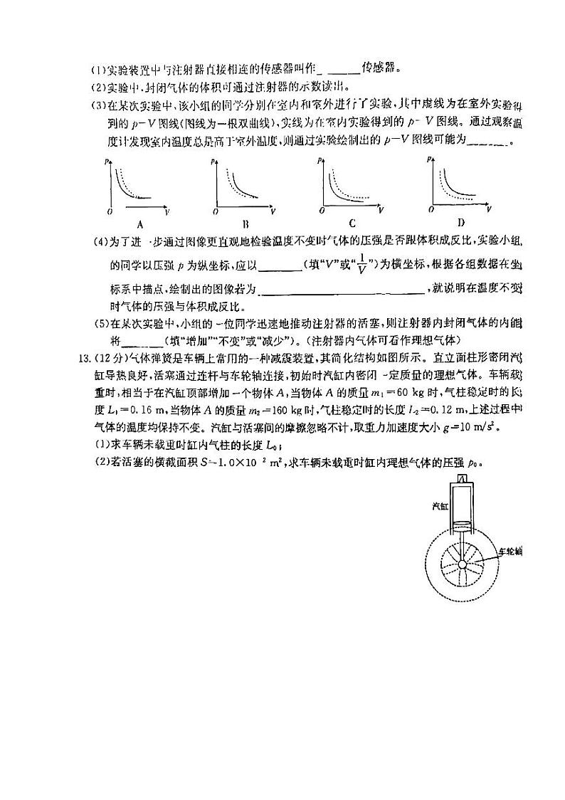 吉林省松原市前郭县第五高级中学2023-2024学年高二下学期五月模拟测试物理试卷第3页