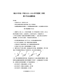 陕西省镇安中学2023-2024学年高一下学期期中考试物理试卷