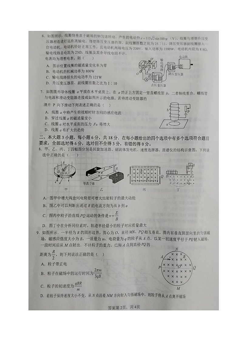 四川省南充市仪陇县2023-2024学年高二下学期5月月考物理试题第2页
