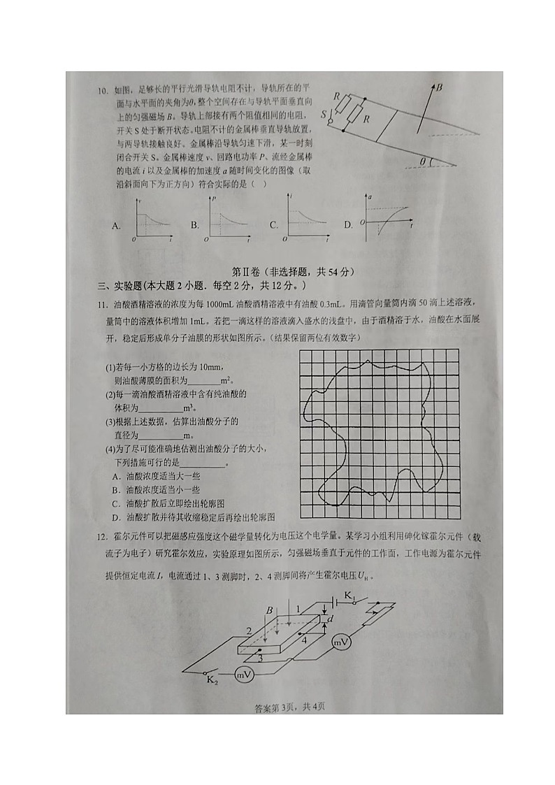四川省南充市仪陇县2023-2024学年高二下学期5月月考物理试题第3页