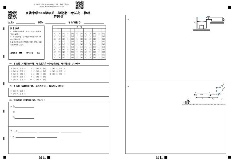 余姚中学2023学年第二学期期中考试高二物理答题卷(2)第1页